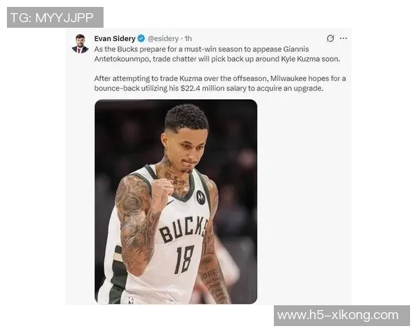 雄鹿计划通过库兹马合同提升阵容以增强字母哥夺冠信心