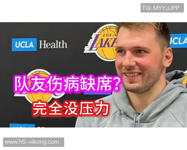 东契奇谈詹姆斯缺阵的影响与赢球决心的坚定态度