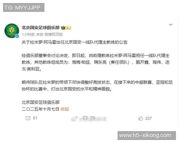 国安代理主帅谈与塞蒂恩的分歧强调兼听则明的重要性